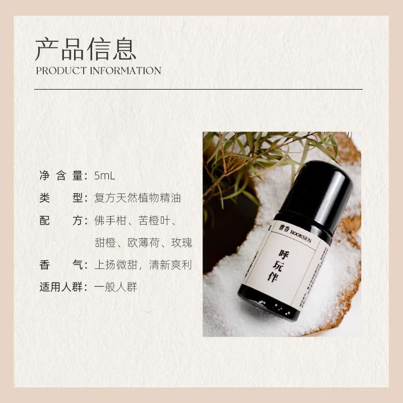 愉悦身心精油提升魅力苦橙叶玫瑰香薰安抚焦虑复方天然纯植物精油