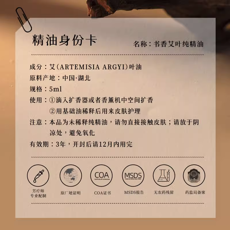 书香艾叶精油单方纯油艾灸油全身按摩通经活络开背刮痧油香薰艾草