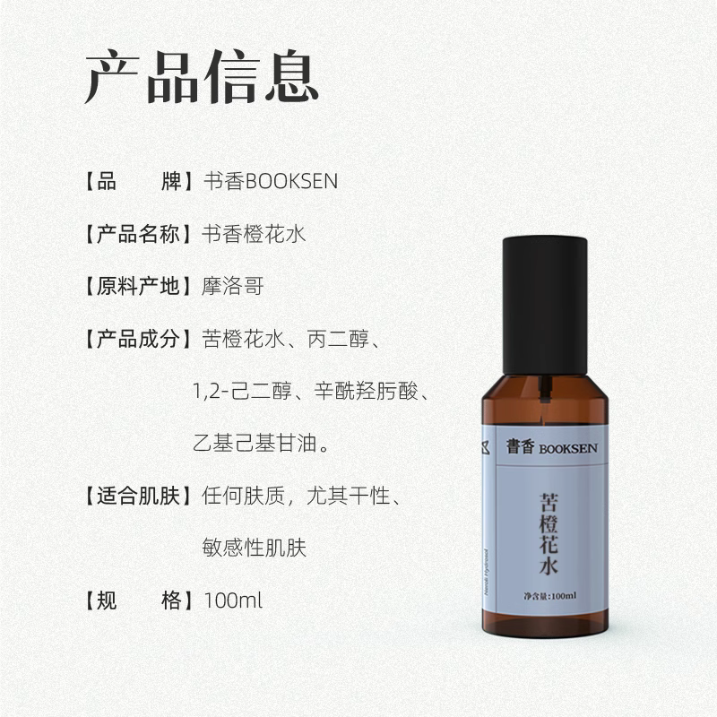 提亮肤色改善暗沉爽肤水女补水保湿喷雾化妆水苦橙花纯露孕妇可用