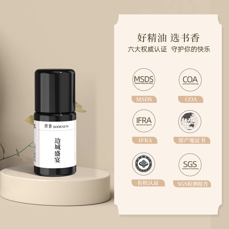 书香边城盛宴腹部护理油复方精油舒缓肠胃不适胀气按摩油刺激食欲