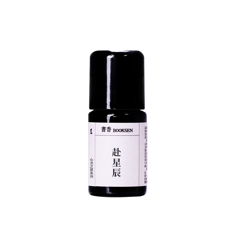 书香「赴星辰」安神镇静复方精油 舒缓焦虑香薰精油扩香 天然植物