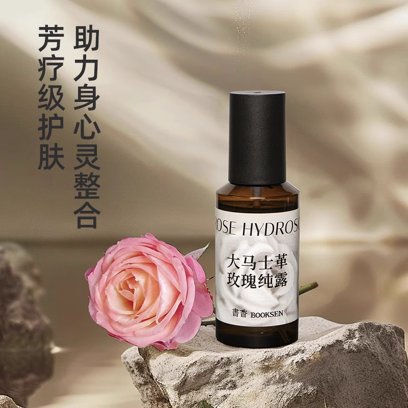书香大马士革玫瑰纯露保湿爽肤天然补水喷雾玫瑰花水湿敷提亮肤色