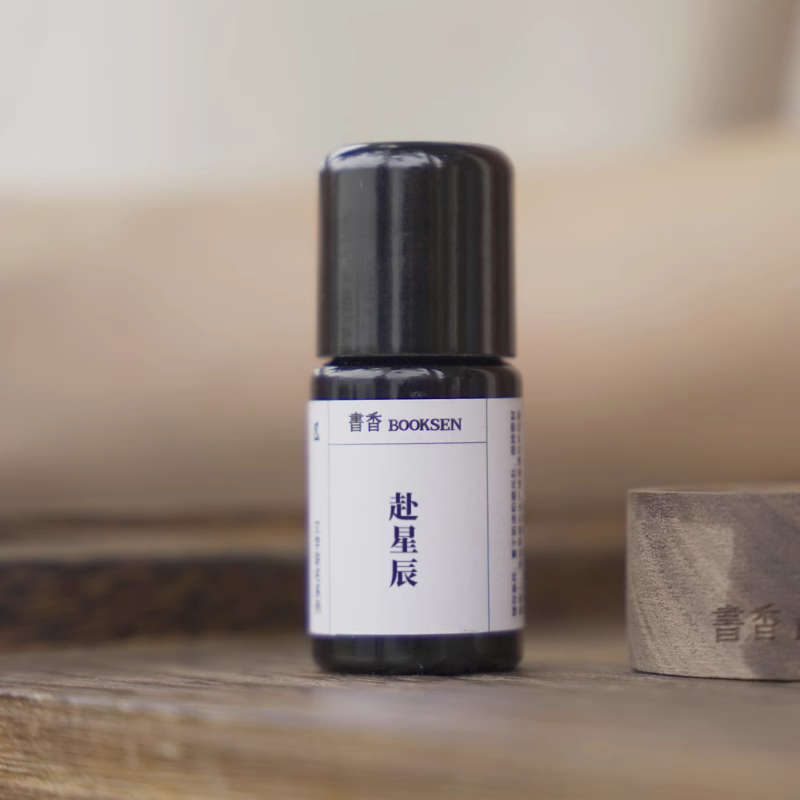 书香「赴星辰」安神镇静复方精油 舒缓焦虑香薰精油扩香 天然植物