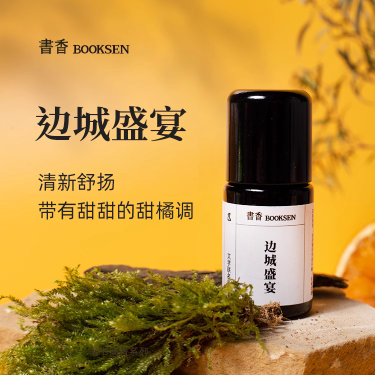 书香边城盛宴腹部护理油复方精油舒缓肠胃不适胀气按摩油刺激食欲